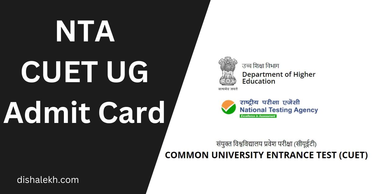 NTA CUET UG Admit Card 2024 OUT – सीयूईटी यूजी एडमिट कार्ड जारी @exams.nta.ac.in